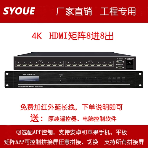 4K608 Вход 8 из матричной сплайсинговой матрицы HDMI