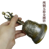 Pure Copper пять акций девяти -посох короля Kong Bell Belting Demon Bells Tantric King Kong Kong приставал рука