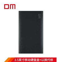 DM/DAMAI 3.5 -INCH HD035 настольный жесткий диск USB3.0 Сплошная машина SATA Mobile Hard Disk Box