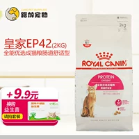 Lujia thú cưng Thức ăn cho mèo hoàng gia EP42 thoải mái đường ruột vào thức ăn cho mèo 2kg toàn năng chăm sóc tối ưu thức ăn cho sức khỏe đường ruột - Cat Staples làm đồ ăn cho mèo