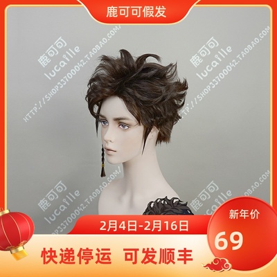 taobao agent Flame Malley Wind Flower Snow Month Claude chocolate brown -side tentative men's cos wig