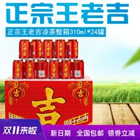 Аутентичная коробка Ван Лаоши 310MLX24 Красные банки, травяной чай Гуангьяо, подарки, хорошая бесплатная доставка