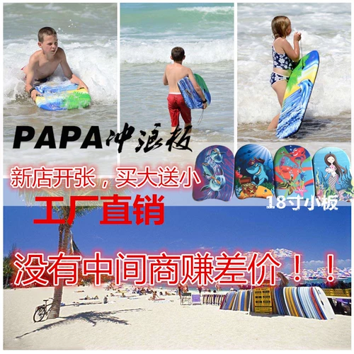 PAPA Professional Surfing Board, Sea Adult Skisting Board Детский начинающий, серфинг доска Water Shanghai Edge Toys Eps