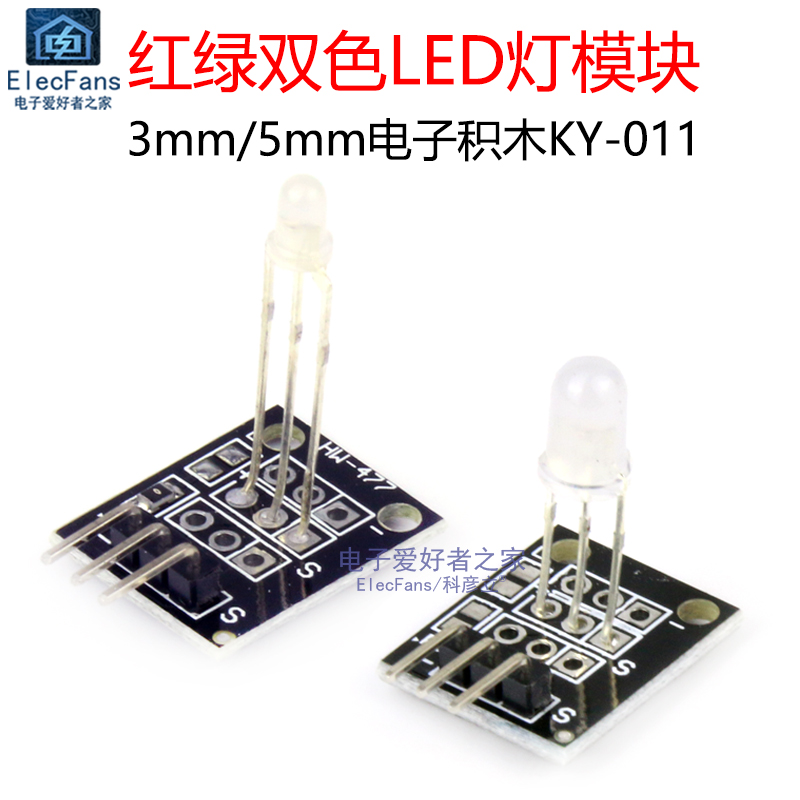 3mm 5mm红绿双色led 共阴 模块 发光二极管指示灯 电子积木ky 011 淘宝网