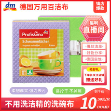 Салфетка для уборки пыли dm德国进口百洁布洗碗布吸水擦碗巾抹布海绵擦去污不沾油不掉毛 Profissimo