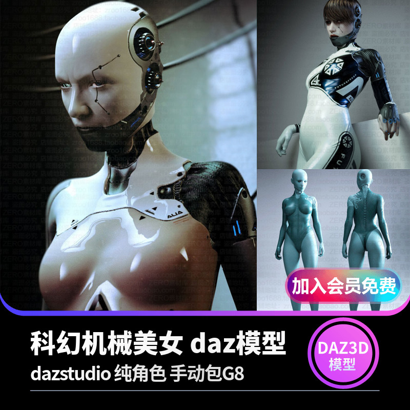 科幻机械美女 daz模型 dazstudio 纯角色 手动包G8-cg男孩