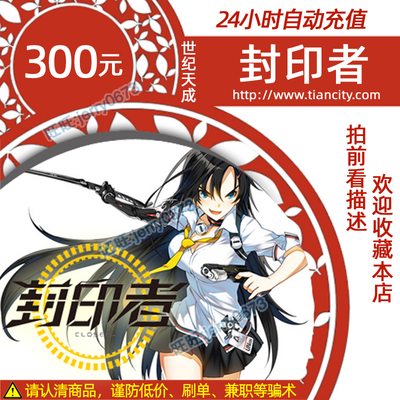 Century Tiancheng Seal 300 Yuan Point Card Seal Recharge 300 Юань 3000 баллов Объем ваучера автоматическая перезарядка