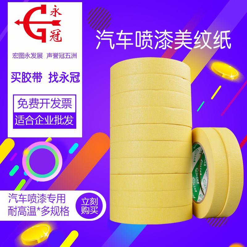 Sơn xe ô tô YONGGUAN Kết cấu băng giấy 50 m lớn nhiệt độ cao không có dấu vết sơn mặt nạ giấy bảo vệ nhiệt độ cao