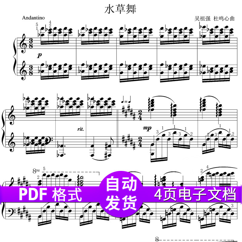 水草舞指法