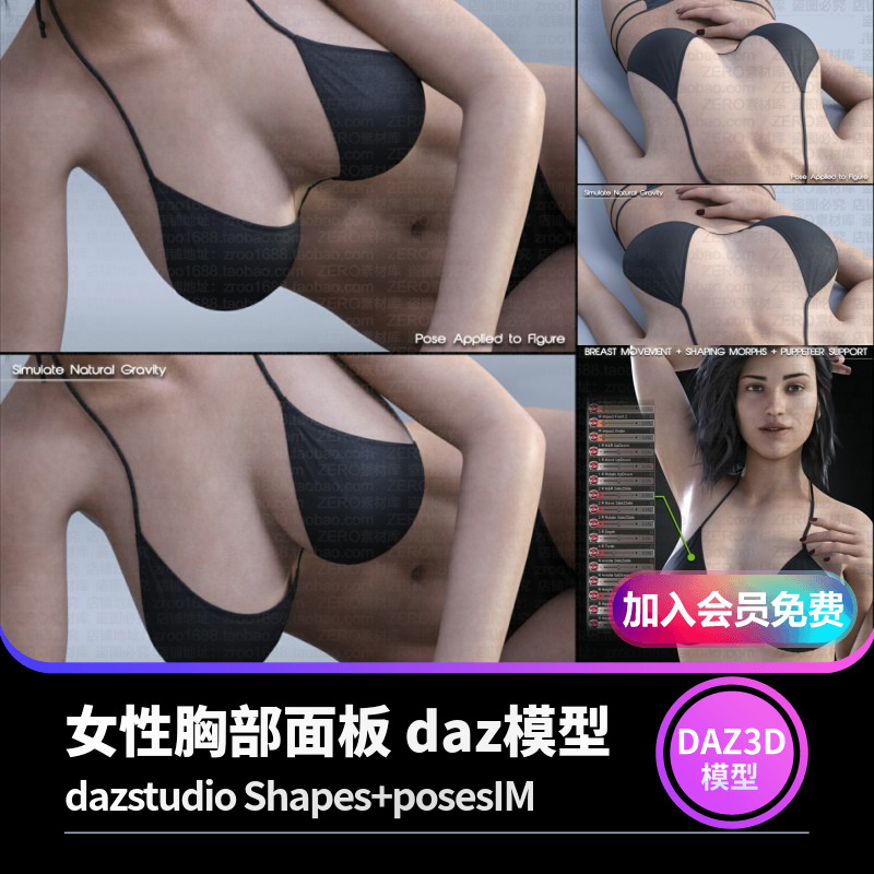 女性胸部面板 daz模型Shapes+posesIM包G8素材dazstudio-cg男孩