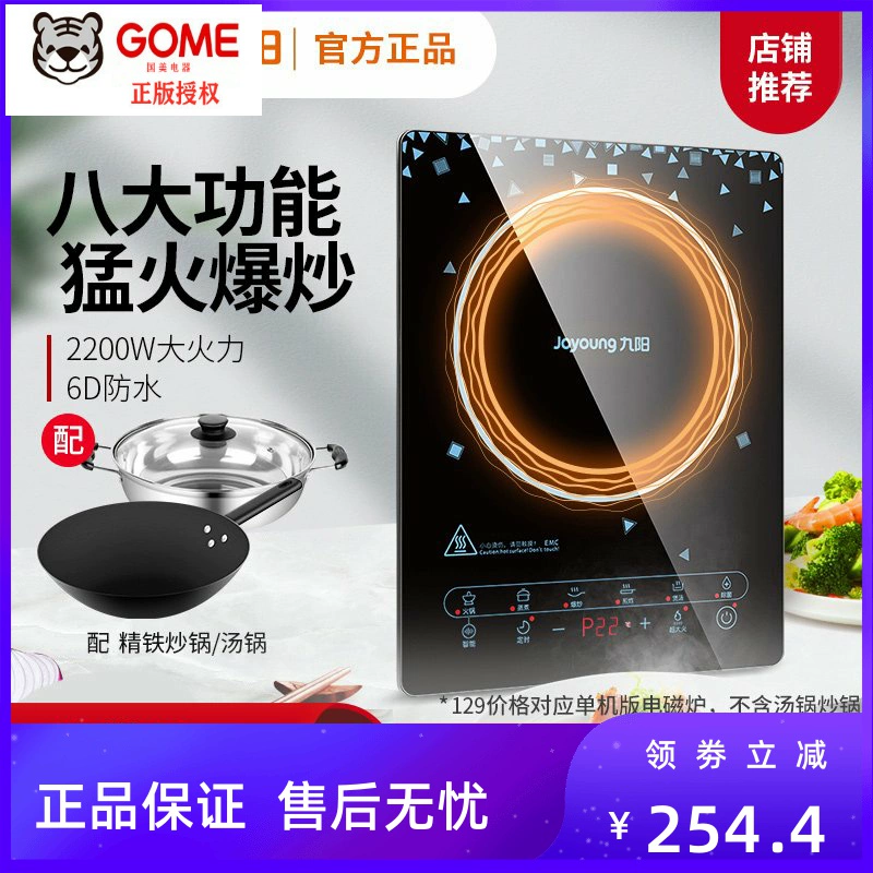 Joyoung Bếp điện từ mới của Joyoung tích hợp bếp pin đa chức năng thông minh - Bếp cảm ứng
