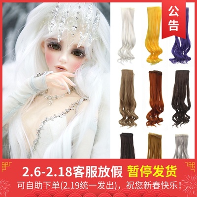 taobao agent Direct -selling handmade cloth doll DIY night loli cocoer sd bjd doll wigs of high temperature silk long pear roll new