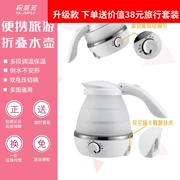 Du lịch gấp ấm đun nước điện tự động nhỏ ấm đun nước mini ký túc xá nhỏ ở nước ngoài - ấm đun nước điện