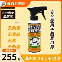 {До 275} Импортированный Banixx Полный -эффект водой французский французский Mitton Mats, Catron Mittics, быстро восстановить рану 237 мл
