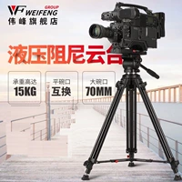 Профессиональная камера, видеокамера подходит для фотосессий, гидравлический штатив, угловая рама, 727A, 1.8м