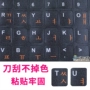 Miễn phí bưu chính Hàn Quốc Hàn Quốc dán bàn phím chữ cái máy tính để bàn máy tính xách tay bàn phím phim màng bảo vệ mờ dán - Phụ kiện máy tính xách tay túi chống sốc máy tính