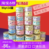 Meow Da Conned 80G24 Can Meow Da Nutrition Big Cat Big Pure Meat Soup Gill Bar Bar