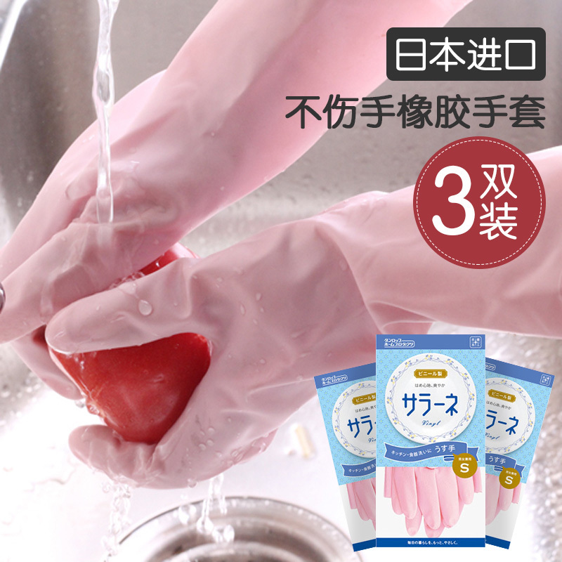 日本进口家务清洁胶皮手套乳胶橡胶厨房用洗碗刷锅洗衣服手套 Изображение 1