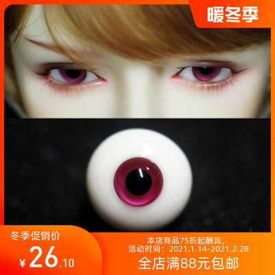 taobao agent BJD glass eye bead small iris red 10 12 \ 14 \ 16mm small eyes Gospel 346 points uncle