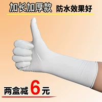 Одноразовые водонепроницаемые посудоизвестные перчатки, удлиненные и утолщенные домашние резиновые уход за кожей, латекс