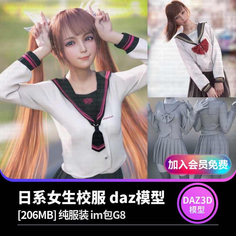 J3005 daz3d模型 亚洲日韩系可爱女学生校服设计素材IM包 G8-cg男孩