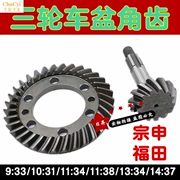 Xe máy ba bánh phía sau trục sau túi răng Futian Zongshen ba bánh lưu vực góc bánh răng lưu vực bánh răng góc - Xe máy Gears