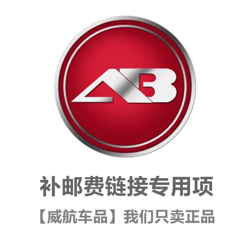 Автомобильный продукт Weihang Дополнительная почтовая специальная ссылка