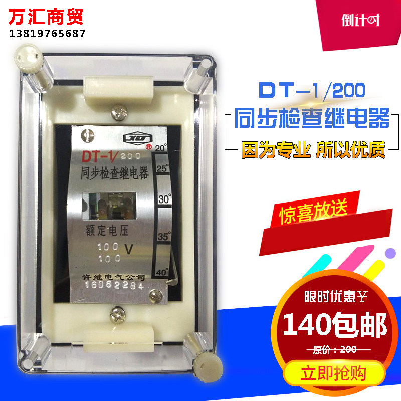 Xu Ji DT-1 200 160 120 90 synchronous inspection relay 100V 60V 30V 30V Jiangsu