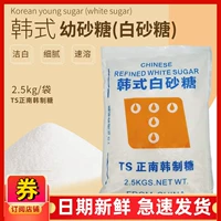 Корейский чилгозе Корейский TS мелкий белый гранулированный сахар 5 кот молодых сахар