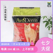 [Spot] Bedes Avocado làm đẹp lông thức ăn tự nhiên cho mèo Thức ăn cho cá chép 11 pound lông đẹp - Cat Staples