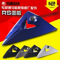 [雅马哈rs100前面板外壳正品包邮]