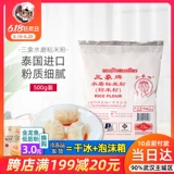 Sanxiang Sticky Rice Loodse Ice Skin Skin Loon Loane Powder Home Вода для фрезерования рисовая лапша Колбаса Хрустальный пирог 500G Выпекать сырье