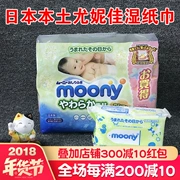 Nhật Bản nhập khẩu You Nijia moony em bé sơ sinh em bé lau ướt 80