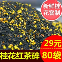 [Osmanthus черный чай раздавлен 80 мешков] Osmanthus camellia ароматный лавровый лавровый чай Независимый чай Упаков