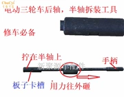 Shuangyou công cụ sửa chữa xe ba bánh điện kéo một nồi phanh nửa trục để loại bỏ công cụ bánh xe kéo trục sửa chữa xe hơi nước và điện cần thiết - Bộ sửa chữa xe đạp điện