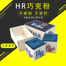 Мел для кия hr巧克粉日本进口新款hr巧克老款hr巧克粉黑八九球台球枪粉巧克粉
