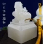 Tân Cương Lizhi đông lạnh ngọc bích Tian Tianzhu con dấu đá đá đá khắc khắc con dấu đá ngọc bích tên bộ sưu tập đá phong thuỷ