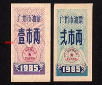 Новый 1985 г. провинция Гуандун "Билеты на нефть Гуанчжоу" Один город, два, два, один, один, каждый и оригинальная версия