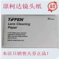 Подлинная оригинальная американская линза Tianfen Paper Clean Paper Ccd Clean Paper 1 книга 50 кусочков Zeiss