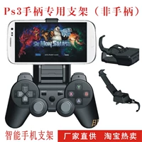 Новый продукт GameKlip Smart Clip/Shelf PS3 Android Bluetooth Handle Hare Mobile Phone Cracket Cracket Cracket