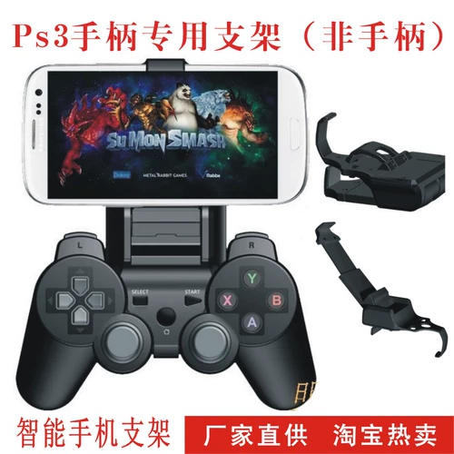 Новый продукт GameKlip Smart Clip/Shelf PS3 Android Bluetooth Handle Hare Mobile Phone Cracket Cracket Cracket
