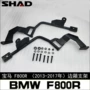 BMW F800R đặc biệt nhập khẩu khung bên đuôi khung khung BMW Xiade SHAD phát hành nhanh chóng hộp phía sau hộp cao cấp - Xe gắn máy phía sau hộp hộp để đồ xe máy