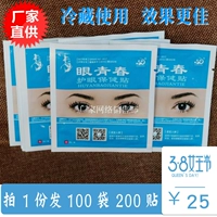 100 мешков 200 наклеек бесплатная доставка глазных наклейки для глаз Студенты молодые и средние пожилые глаза в глазах травы холодные сжатые глаза