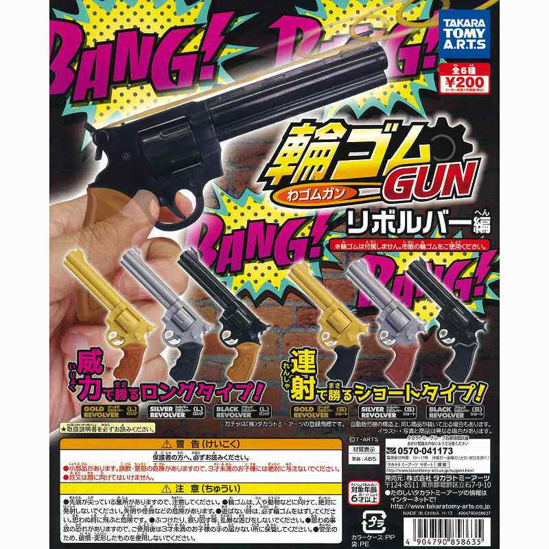 多美tomy日版扭蛋迷你橡皮筋玩具枪gun 玩具左轮手枪篇 淘宝网
