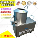 Электрическая машина для пилинга, коммерческая машина для пилинга картофеля таро -пилинги