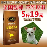伊迈 2.5kg kg Chihuahua thức ăn đặc biệt con chó con thực phẩm 5 kg thức ăn chính thức ăn chó quốc gia thức ăn royal canin