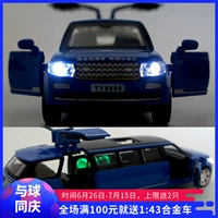 Skyhawk mở rộng phiên bản của 悍 路 Land Rover cửa kéo trở lại âm thanh và ánh sáng hợp kim tĩnh mô hình xe cậu bé đồ chơi mô hình xe độ