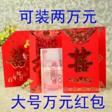 Свадебные принадлежности Fu zi xi Ziwen Red Packet Red Packet новичок новичок в красный конверт.