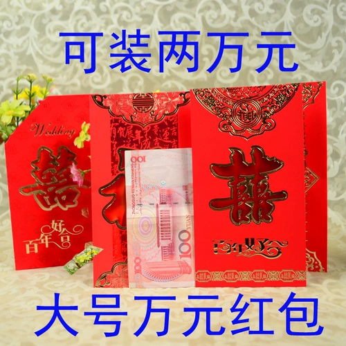Свадебные принадлежности Fu zi xi Ziwen Red Packet Red Packet новичок новичок в красный конверт.