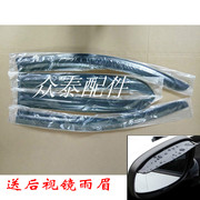 Zhongtai đám mây 100 S xe điện phụ tùng ô tô mưa visor mưa visor cửa sổ mưa lông mày gửi gương chiếu hậu mưa lông mày